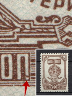 1945 20k Awards of the USSR, Soviet Union USSR (BROKEN `П` in `КОП`, Print Error, MNH)