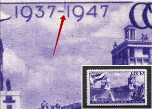 1947 1R Moscow-Volga Canal, Soviet Union USSR (Stroke before `1947`, Print Error, MNH)