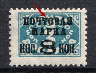 1927 8k/3k Gold Definitive Issue, Soviet Union USSR (BROKEN `T`, Typo, Type 1, with Watermark, Print Error)