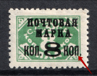 1927 8k/8k Gold Definitive Issue, Soviet Union USSR (Сut Left Leg in `П`, Typo, Type 1, with Watermark, Print Error)