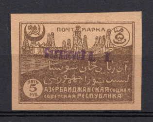 1924-26 5r `Бакинской П. К.` General Post Office of Baku Azerbaijan Local (R, Never Issued in Postal Circulation, MNH)