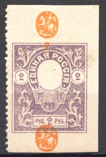 1919 Russia Denikin Army Civil War 2 Rub (Double Center + Missed Perf, MNH)