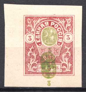 1919 Russia Denikin Army Civil War 3 Rub (Triple Center, Print Error, MNH)