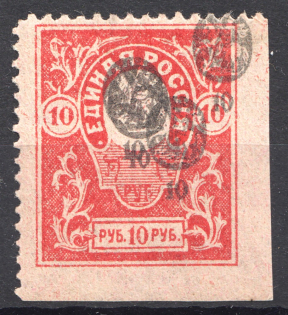 1919 Russia Denikin Army Civil War 10 Rub (Multiple Center + Missed Perf, MNH)