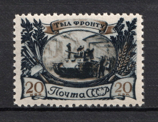 1945 20k The Military Industry, Soviet Union USSR (DIFFERENT Issues, MNH)