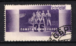1933 20k Anniversary of the 26 Baku Commisars Execution, Soviet Union USSR (Perf. 13.75х13.75х10.25х13.75, Canceled)