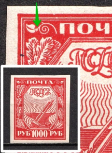 1921 1000R RSFSR, Russia (With `Pea`, Print Error, MNH)