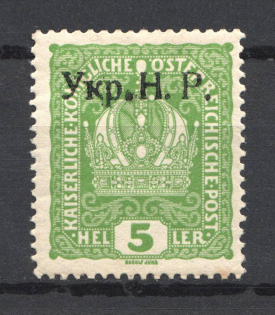 1918 5h Kolomyia West Ukrainian Peoples Republic (NOT RECORDED in Catalogue)