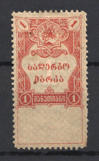 1919 1r Georgia Revenue Stamp Duty, Russia Civil War