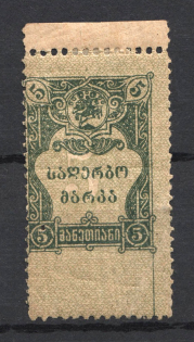 1919 5r Georgia Revenue Stamp Duty, Russia Civil War
