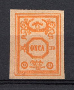 1919 15k Northern Army, Russia Civil War (RRR, PROOF on Thick Paper, DOUBLE Print, Signed)