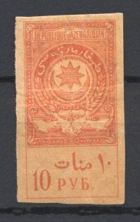1919 10r Azerbaijan Revenue Stamp Duty, Russia Civil War
