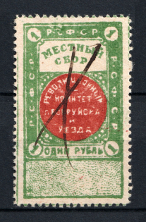 1918 1r Bobruysk Revolutionary Committee Local Fee, Russia Civil War (Canceled)