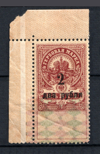1919 2r White Army, South Russia (Corner Margins, MNH)