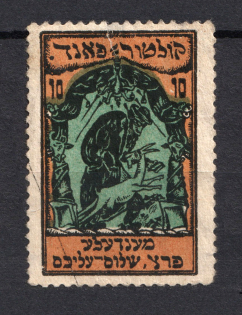 Israel Charity Stamp (Canceled)