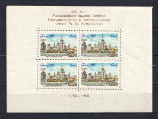 1955-56 Lomonosov Moscow State University, Soviet Union USSR (Rotated Perforation, Print Error, Souvenir Sheet)