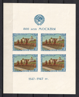 1947 800 Years of Moscow, Soviet Union USSR (Souvenir Sheet, Type II)