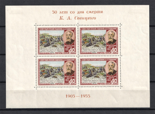 1955 50th Anniversary of the Death of K. Savitsky, Soviet Union USSR (Yellow Brown Text, Souvenir Sheet)