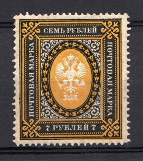 1902 7r Russian Empire, Vertical Watermark, Perf 13.25 (Sc. 70, Zv. 66, CV $30)