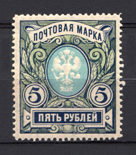 1906 5r Russian Empire, Vertical Watermark, Perf 13.25 (Sc. 71, Zv. 79, CV $100)