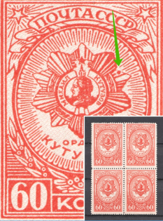 1944 60k Awards of the USSR, Soviet Union USSR (Dot on the Order, Print Error, Block of Four, MNH)