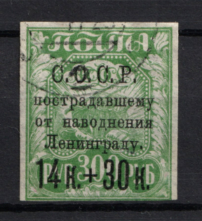 1924 14k/30k For the Leningrad Proletariat, Soviet Union USSR (Thin Paper, Canceled, Signed)
