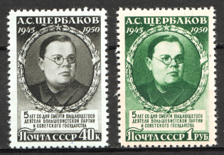 1950 USSR 5th Anniversary of the Death of Shcherbakov (Full Set, MNH)