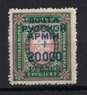 1921 20000r/7r Wrangel Issue Type 1, Russia Civil War (Perforation, CV $80)