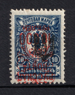 1921 10000r/10k Wrangel Issue Type 2 on Ekaterinoslav 1 Tridents, Russia Civil War (INVERTED Overprint, Print Error, MNH)