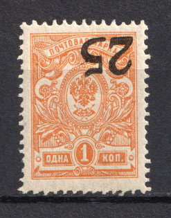 1918 25k/1k South Russia Rostov-on-Don, Russia Civil War (INVERTED Overprint, Print Error, CV $40)