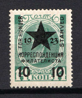 1923 10k/14k Philatelist Correspondence For Hunger Starved, Russia (Mi. II, CV $650, MNH)