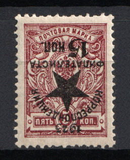 1923 15k/5k Philatelist Correspondence For Hunger Starved, Russia (INVERTED Overprint, Forgery)