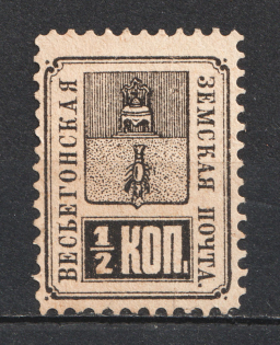 1883-92 0.5k Vesegonsk Zemstvo, Russia (Schmidt #12)