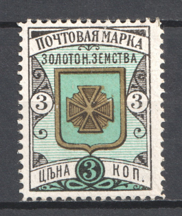 1892 3k Zolotonosha Zemstvo, Russia (Schmidt #10)