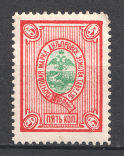 1892 5k Dneprovsk Zemstvo, Russia (Schmidt #10)