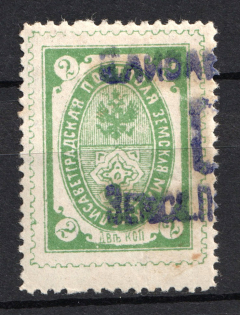 1899 2k Yelisavetgrad Zemstvo, Russia (Schmidt #38, Canceled)