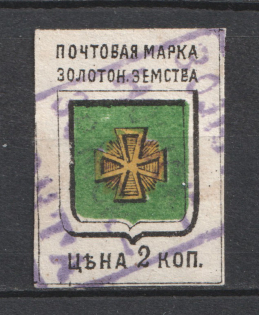 1885 2k Zolotonosha Zemstvo, Russia (Schmidt #3, Canceled)