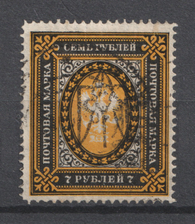 Kharkiv Type 3 - 7 Rub, Ukraine Trident (Kr.7.2.3., INVERTED Overprint, Print Error, Canceled, CV $1,200)