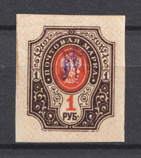 Kiev Type 1 - 1 Rub, Ukraine Trident (INVERTED Overprint, Print Error)