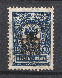 Odessa Type 2 - 10 Kop, Ukraine Trident (INVERTED Overprint, Print Error, Canceled)