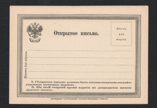 1872 Stampless Postal Stationery Postcard, Mint (White Paper)