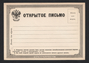 1875 Stampless Postal Stationery Postcard, Mint