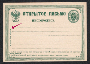 1872 5k First issue Postal Stationery Postcard, Mint (Error 'No dot at the left note', Zagorsky PC2, CV $125)