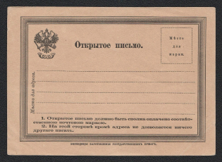 1872 Stampless Postal Stationery Postcard, Mint (Brown Paper)