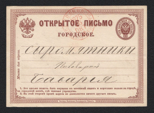 "1875 Postcard P1, Beer Order At the Beer Factory ""Bavaria"", Moscow City Post Office"