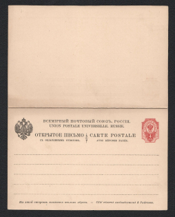1889 4k+4k Sixth issue Postal Stationery Postcard with the prepaid reply, Mint (Zagorsky PC11)