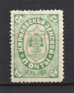 1883 2k Kirillov Zemstvo, Russia (Schmidt #4, CV $40)