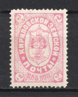 1888 2k Kirillov Zemstvo, Russia (Schmidt #6)