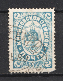 1888 2k Kirillov Zemstvo, Russia (Schmidt #7, Canceled)