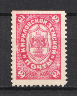 1895 2k Kirillov Zemstvo, Russia (Schmidt #8)
